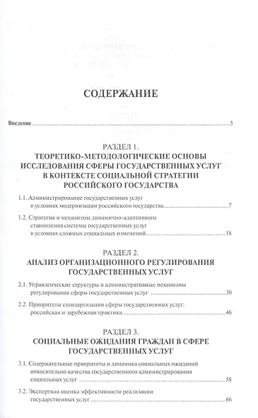 Администрирование государственных услуг: лицом к гражданам.Монография. - фото 2