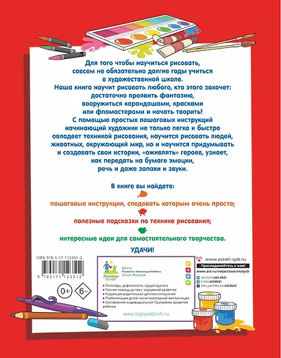 Большая книга рисования: рисуем всё! - фото 2
