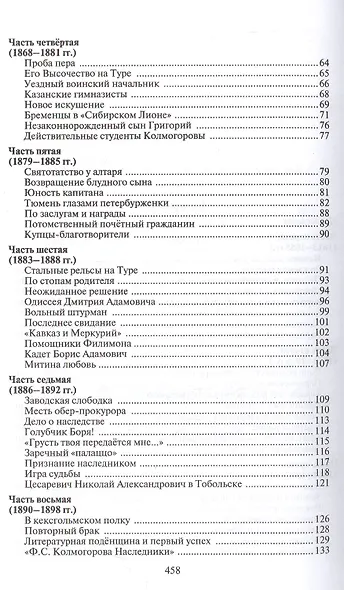 Мне доставшееся Семейные хроники Надежды Лухмановой (СимВр) Колмогоров - фото 3