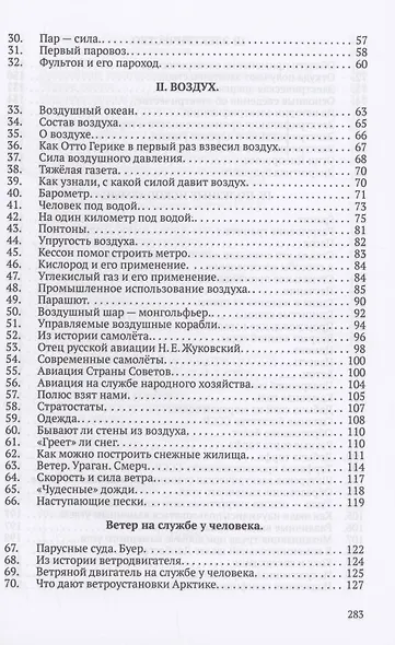 Хрестоматия по естествознанию. Неживая природа - фото 3