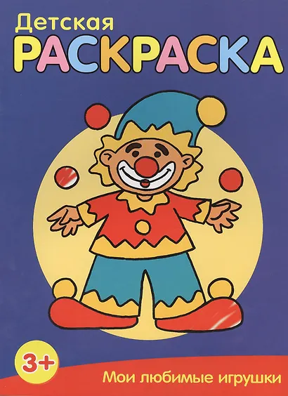 Мои любимые игрушки - фото 2