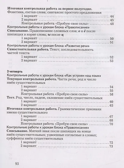 Русский язык. Тетрадь для контрольных работ. 3 класс - фото 3