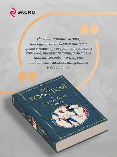 После бала. Повести - фото 7