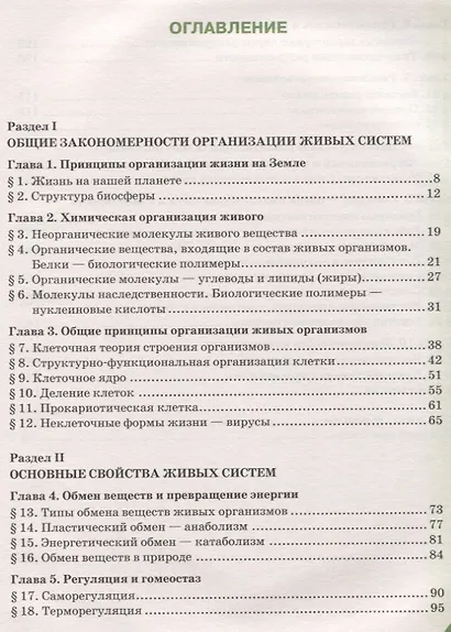 Биология: учебник для 10 класса общеобразовательных учреждений: базовый уровень - фото 2