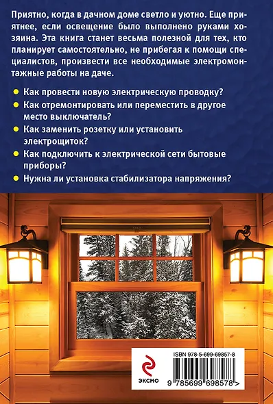 Электричество на даче - фото 2