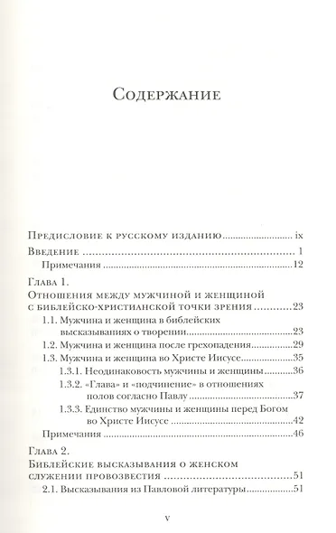 По поручению Христа? Рукоположение женщин. Pro et contra - фото 2