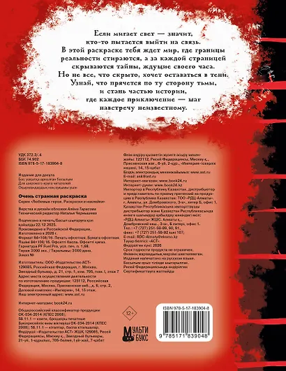 Очень странная раскраска - фото 2