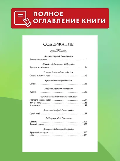 Внеклассное чтение для 4-го класса (с ил.) - фото 6