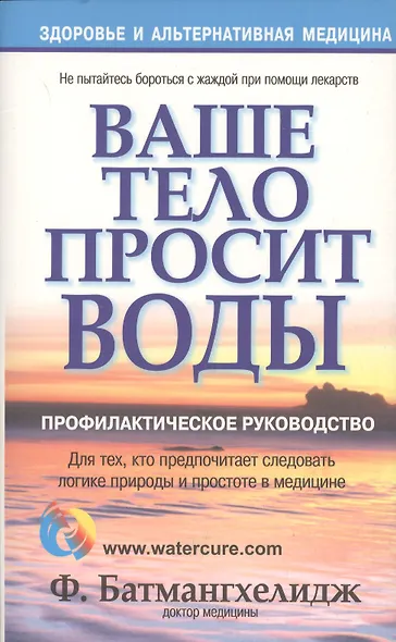 Ваше тело просит воды - фото 5
