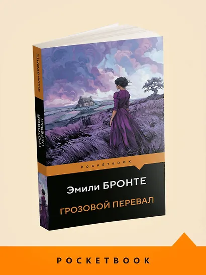 Грозовой перевал - фото 4