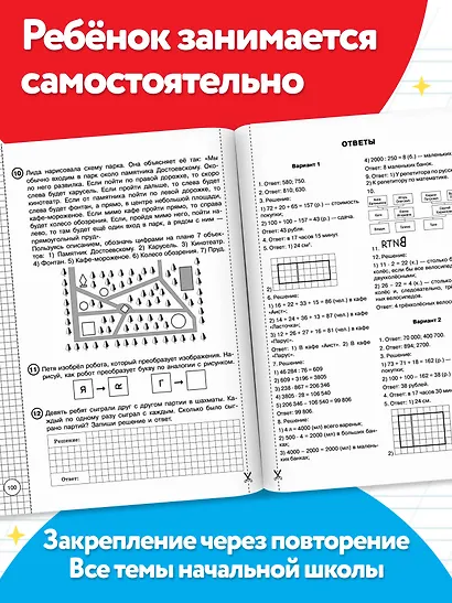 Математика за курс начальной школы. Интенсивный курс подготовки к ВПР - фото 8
