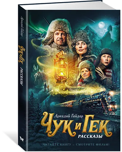 Чук и Гек - фото 3