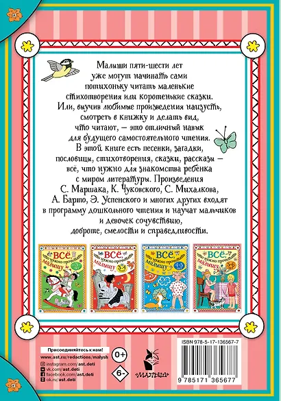 Всё, что нужно прочитать малышу в 5-6 лет - фото 2