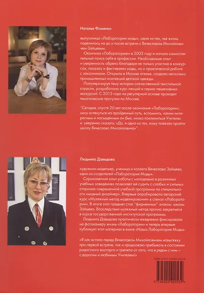 Наша Лаборатория Моды - фото 2