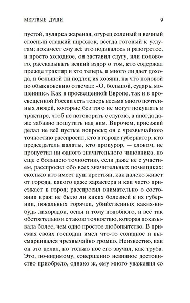 Мертвые души - фото 13