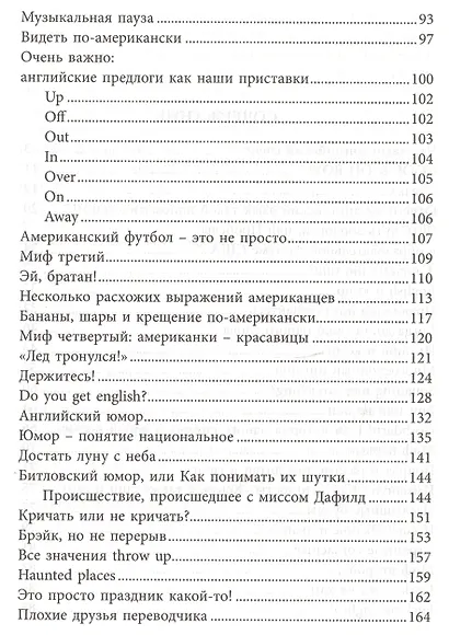 Активный English. Разговорный курс для продвинутых пользователей - фото 3