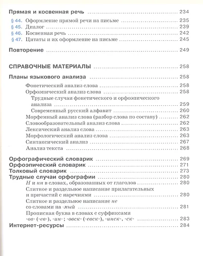 Русский язык. 8 класс. Учебник - фото 4