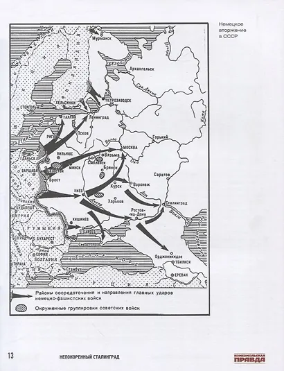 Непокоренный Сталинград - фото 4