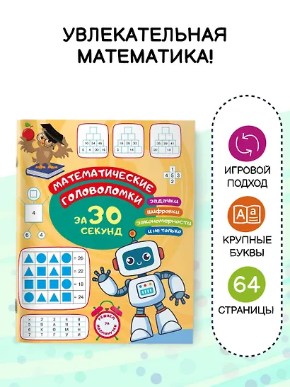 Математические головоломки за 30 секунд - фото 4