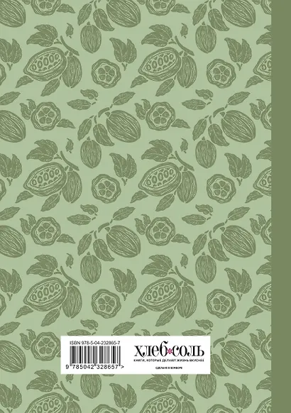 Книга для записи кулинарных рецептов "Вдохновляйся и вдохновляй!", фисташковый, А5, 64 листа, ХлебСоль - фото 4