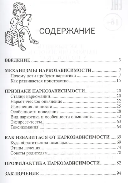 Как выявить наркозависимость у подростка? - фото 2