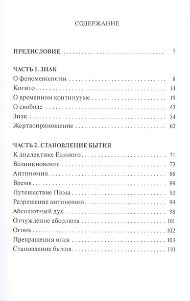 Метаморфозы небытия - фото 2