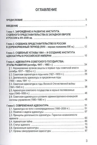 Адвокатура и адвокатская деятельность: учеб. пособие - фото 2