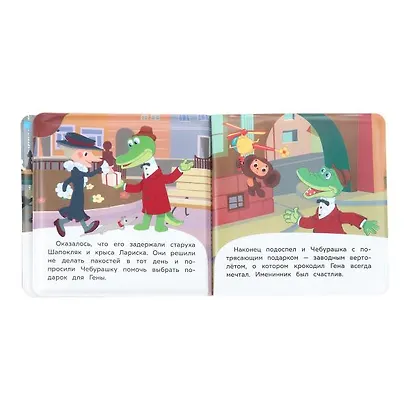 Чебурашка идёт на праздник. Книжка-пищалка для ванны - фото 7