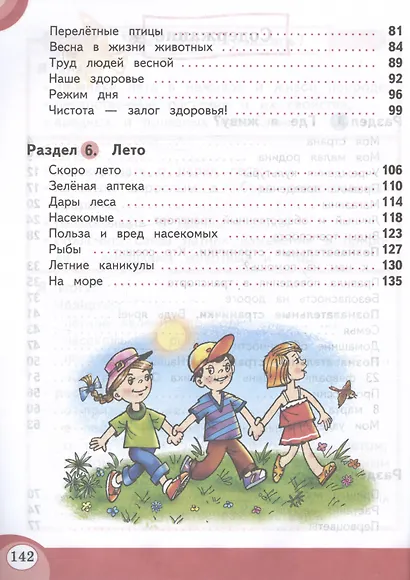 Развитие речи. 2 класс. Учебник. В 2-х частях. Часть 2 (для обучающихся с тяжёлыми нарушениями речи) - фото 3