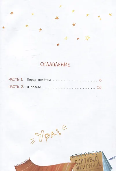 Мишка – друг Гагарина, или Новые приключения собаки Мурки и кота Полкана. Сказка - фото 6