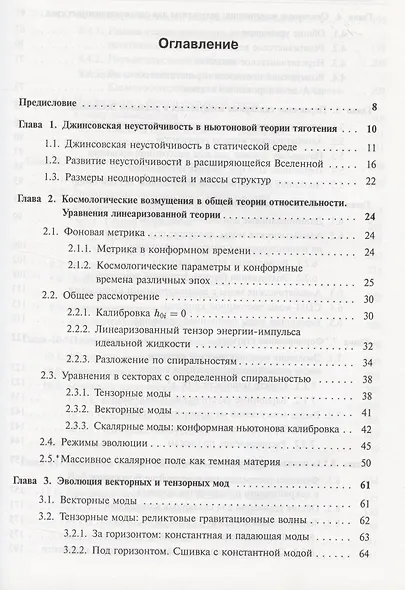Введение в теорию ранней Вселенной. Космологические возмущения. Инфляционная теория - фото 2