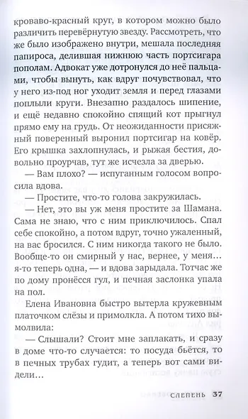 Слепень - фото 8