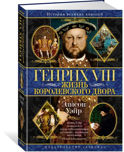 Генрих VIII. Жизнь королевского двора - фото 3