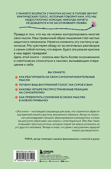 Не принимай свои мысли близко к сердцу. Как отстать от себя и начать жить спокойно - фото 2