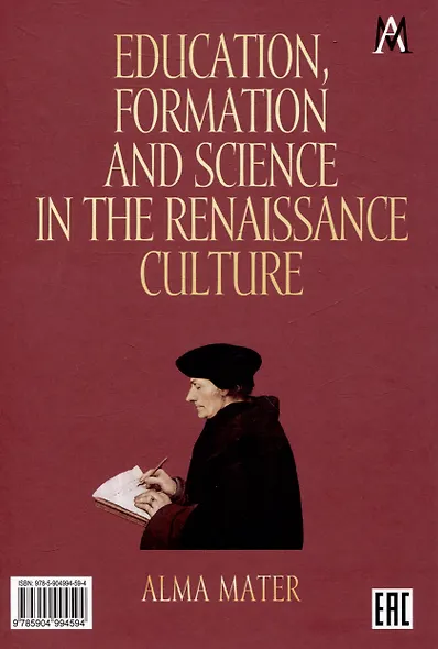 Образование, воспитание, наука в культуре эпохи Возрождения - фото 2