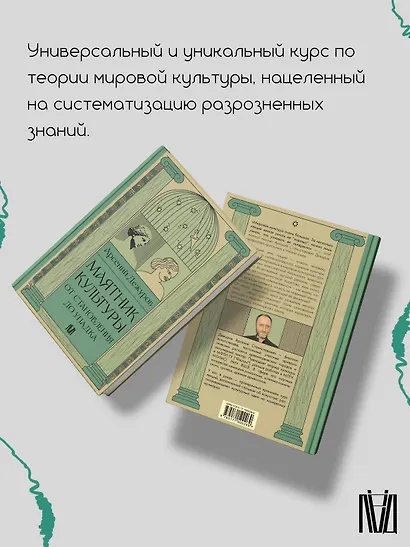 Маятник культуры. От становления до упадка - фото 7