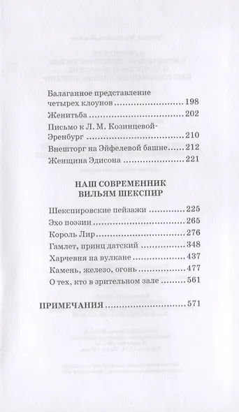 О режиссуре. О комическом, эксцентрическом и гротескном искусстве. Наш современник Вильям Шекспир - фото 3