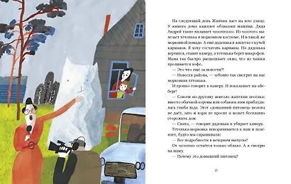 Мой домашний айсберг. Повесть - фото 6