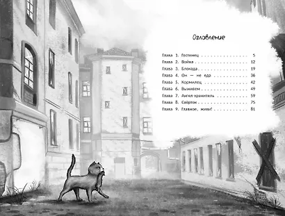 Главное, живи! - фото 9