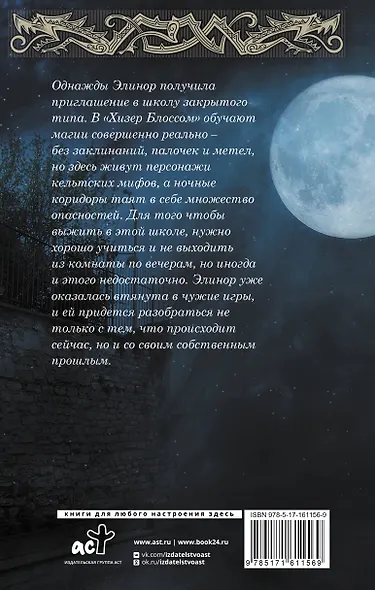 Школа Хизер Блоссом - фото 2