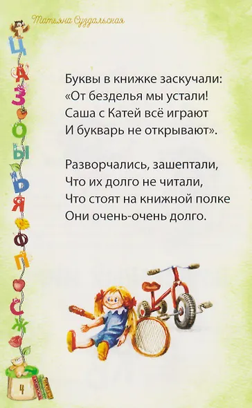 Разговорчивые буквы - фото 3