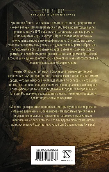 Машина пространства. Опрокинутый мир : романы - фото 2