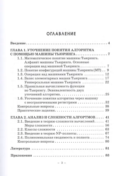 Математическая машина Тьюринга и вычислительная сложность: Учебное пособие - фото 2