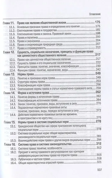 Теория государства и права. Учебник - фото 6