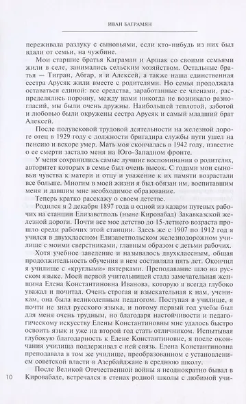 Мои воспоминания. Маршал Советского Союза о великой эпохе - фото 4