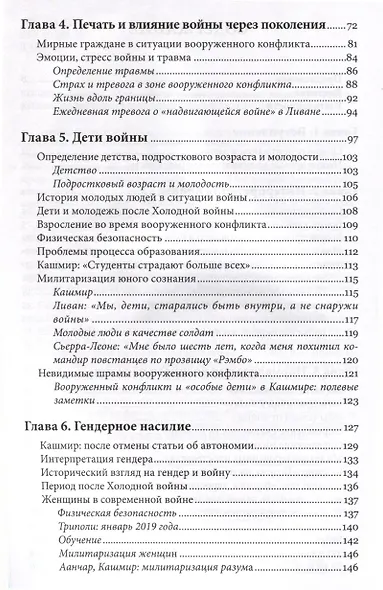Мир войны. Жизнь, стойкость, надежда - фото 4