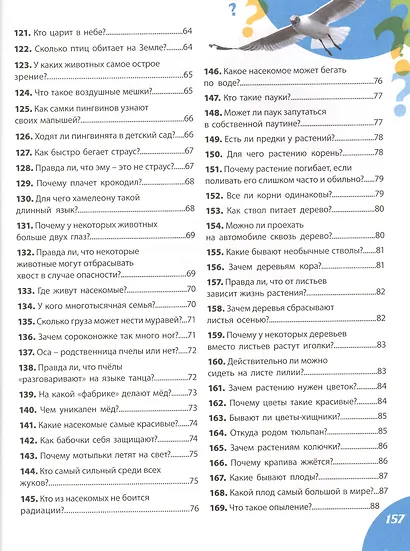 Книга-подарок для маленьких почемучек. Детская энциклопедия - фото 5