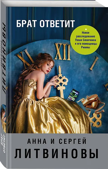 Брат ответит - фото 3