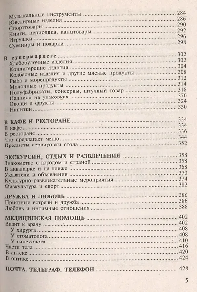 Русско-английский суперразговорник - фото 5