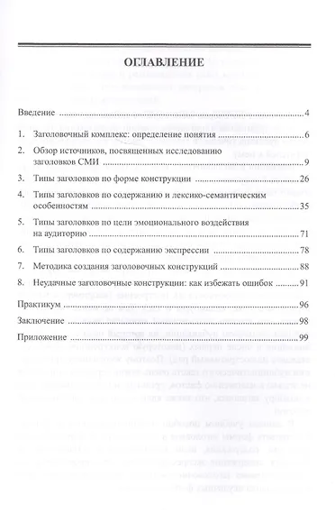 Заголовочный комплекс в СМИ. Учебное пособие - фото 2